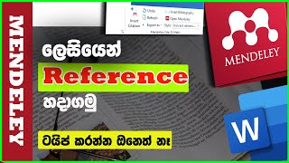 how to use Mendeley reference manager Sinhala |  Mendeley desktop ( install and use) screenshot 5