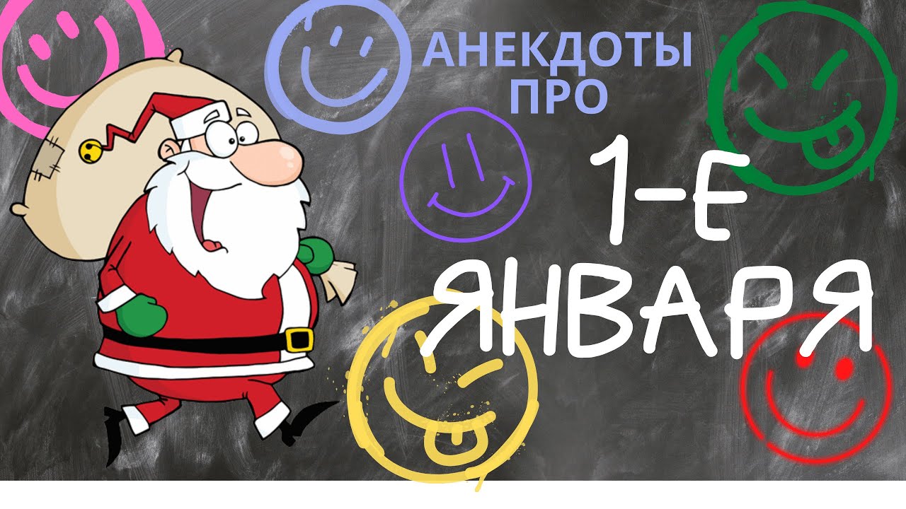 10 е января