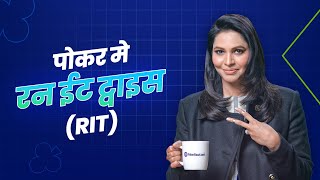 Poker Me Run It Twice Kya Hota Hai? (RIT - Hindi Me)