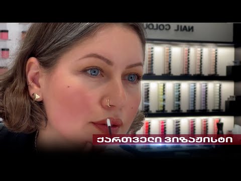 მანანა სარალიძე | გაიცანით აშშ-ში მცხოვრები ქართველი ვიზაჟისტი