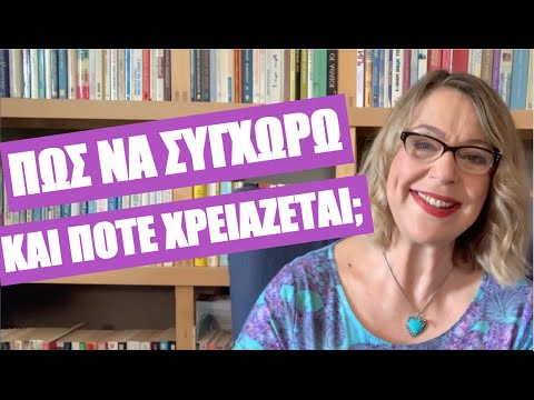 Βίντεο: Πώς να συγχωρήσετε γρήγορα και εύκολα