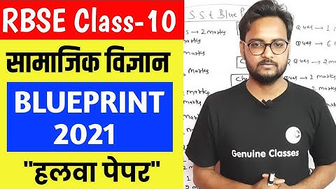 RBSE Class 10th Sociel Science (सामाजिक विज्ञान ) Blueprint 2021 । New Exam Pattern 2021