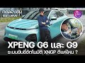  xpeng g6  g9   xngp  