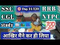Day 14/120🎯 किसी तरह मैंने पुरा करने की कोशिश करी ।And finally I got it 🙂#ssc #ssccgl #rrbntpc #cgl