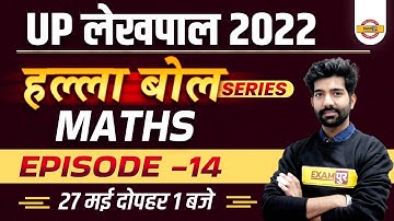 UP Lekhpal Maths Classes | Lekhpal Maths | Halla Bol Series for UP Lekhpal |Maths BY AMIT SHARMA SIR
