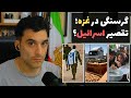 گرسنگی در غزه تقصیر اسرائیل یا تاکتیک کثیف حماس گرسنگی در غزه تقصیر اسرائیل یا تاکتیک کثیف حماس