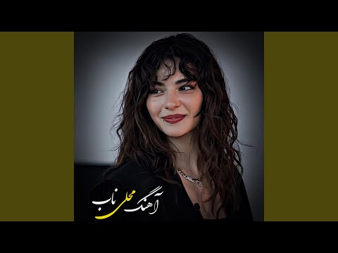 دول رباب بسیار بالا گوش کو لذت ببر