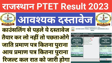 Ptet result 2023/ptet result Date जारी / Ptet college list 2023/ptet result‌/ptet आवश्यक दस्तावेज