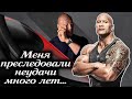 Дуэйн Джонсон - Сильнейшая Мотивация, Которая Изменит Вашу Жизнь