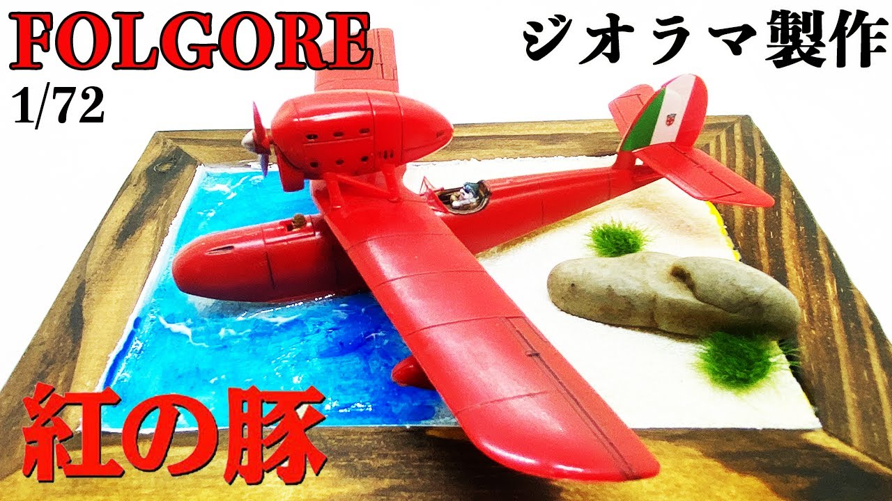 Ghibli] 1/72 Scale (Folgore) Full Paint & Diorama Production