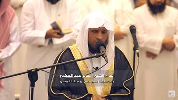 ماتيسر من سورة آل عمران --  للقارئ الشيخ/ صابر عبدالحكم -- تراويح 1439هـ ( صوت عذب )