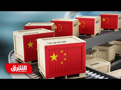 تقرير الصين تسعى للهيمنة على سلاسل التوريد عالميا أخبار الشرق