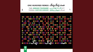 Reng in Segah: Musa Marufi IV (feat. Daryush Zargari) - Arshad Tahmasbi