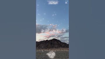 سوره مريم بصوت الشيخ ياسر الدوسري ❤️🕋