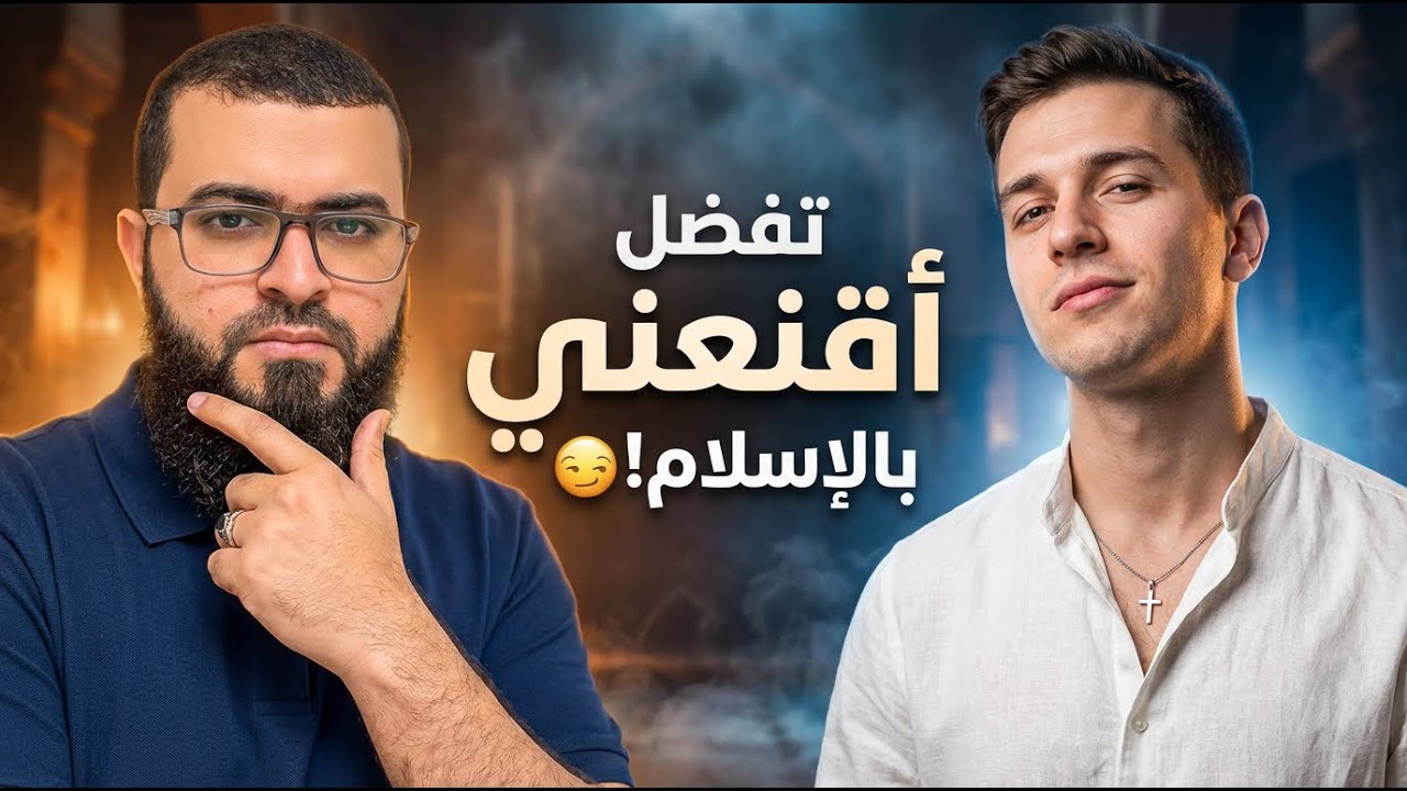 زين خير الله يواجه مسيحي: “تفضل أقنعني بالإسلام!” 😱 النقاش الأكثر إثارة على الإطلاق