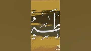 معنى طه فى القرآن الكريم#short
