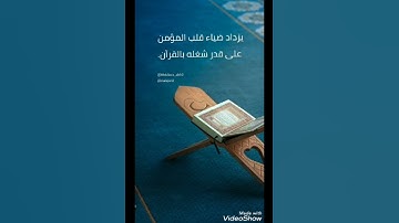 تلاوة قصيرة