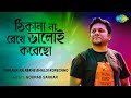 Thikana Na Rekhe Bhaloi Korechho ঠ ক ন ন র খ Gourab Sarkar Haimanti Sukla Audio 