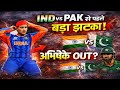 IND vs PAK से पहले बुरी खबर 😱 Abhishek Sharma OUT? | T20 WC 2026 Health Update