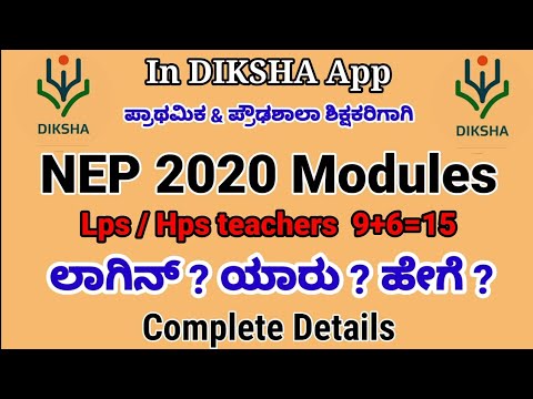 DIKSH ll Login ll NEP 2020 Modules ll How to login Diksha?ll How to join NEP 2020 Modules?