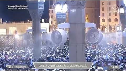 ' سورة المطففين كاملة ' الشيخ #علي_الحذيفي صلاة الفجر  ١٩-١١-١٤٤٥ هـ