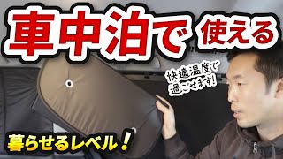 【車中泊】プライベート空間！【『01s-a015-fu 日本製 ノア ヴォクシー 80系カーテンいらず遮光防水 サンシェード フロント用 車中泊 仮眠 盗難防止 燃費向上 車中泊グッズ アウトドア】