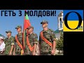 Україна підтримує Молдову у виведення армії РФ з її території