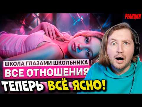 ВСЕ ПАРЫ, РОМАНЫ и ОТНОШЕНИЯ в ШГШ - Добиваем сезон правильно (РЕАКЦИЯ) | ТипоТоп
