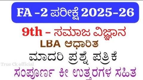 👉9th Standard Social Science FA-2 Question Paper With Answers 2025 | LBA FA-2 Exam Paper Karnataka