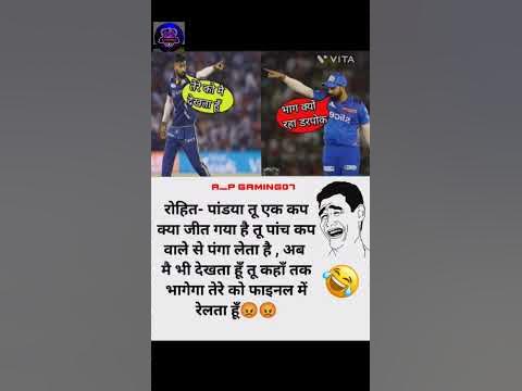 Hardik Pandya aur Rohit Sharma funny meme🤣🤣 #meme #trending #viral # ...