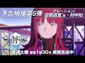 アニメ「ワールドトリガー」2ndシーズン予告映像第5弾 ナレーション：空閑遊真役・村中知（2021年1月9日（土）テレビ朝日系列にて毎週土曜深夜1時30分～放送中）