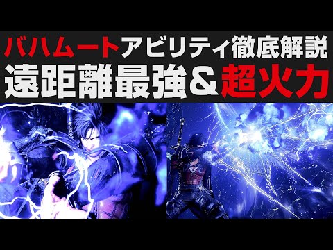 FF16] A thorough explanation of the strongest long-range and super