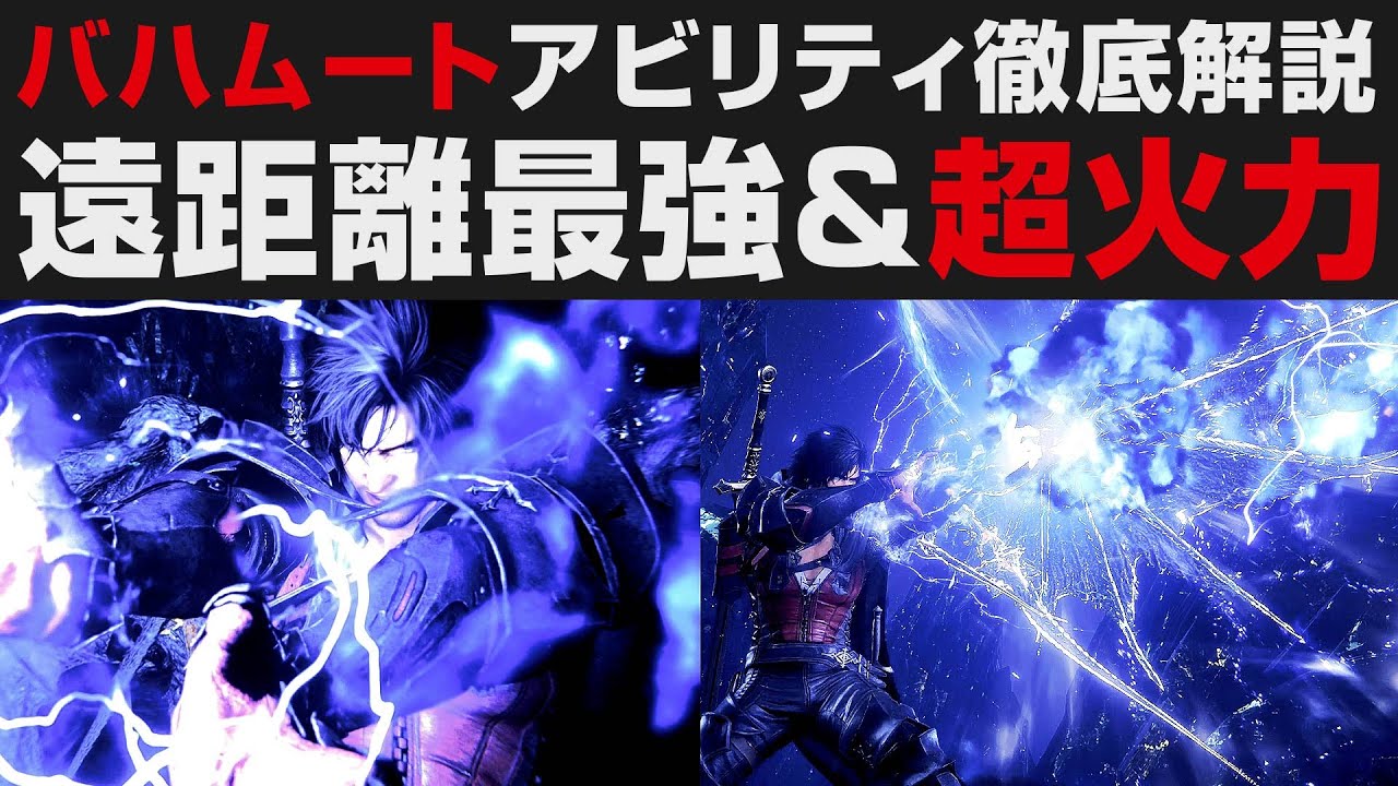 FF16] A thorough explanation of the strongest long-range and super