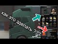 взлом Euro Truck Simulator 2 | много денег и опыта