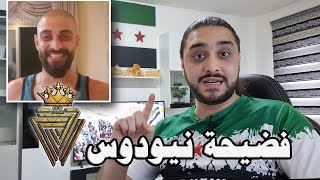 بأوامر من المخابرات قناة نيودوس تهاجم منتقدي الوضع المعيشي وتستمر بنشر الانحلال الاخلاقي