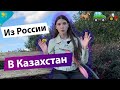 ИЗ РОССИИ В КАЗАХСТАН НА МАШИНЕ СЕНТЯБРЬ 2022 ГОДА: АТЫРАУ, ГРАНИЦА, КПП, ОТЕЛИ, АРЕНДА