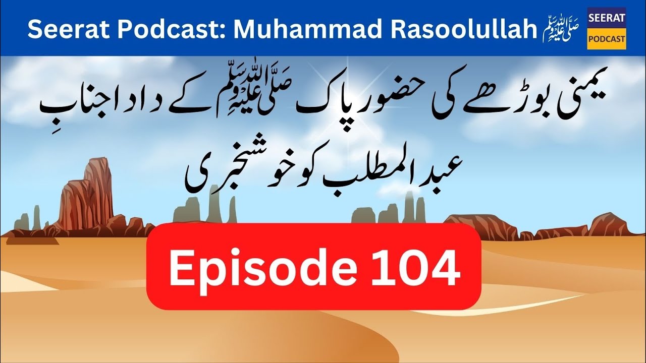 Hazrat Abdullah & the Mystic Incidents | Father of Muhammad Rasoolullah ...