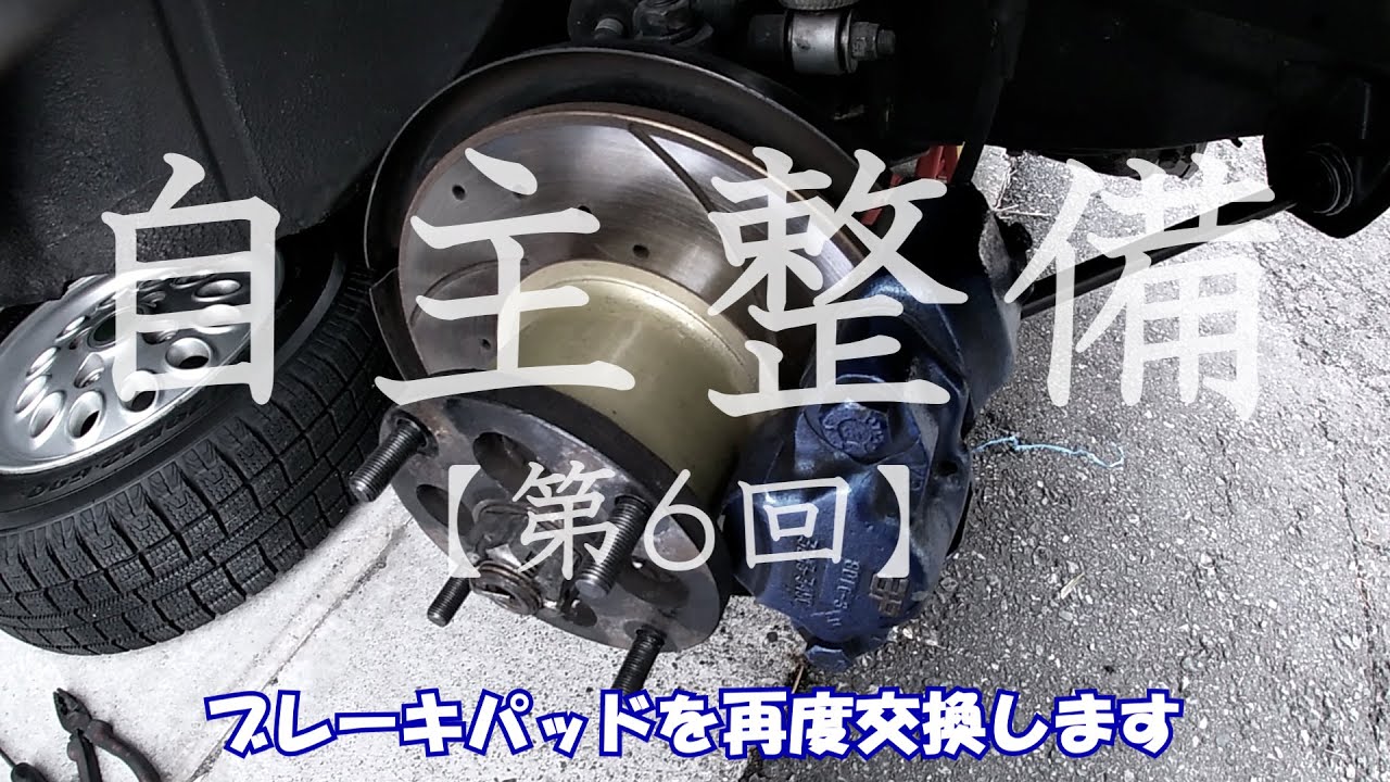 ローバーミニ　DIY整備【第６回】ブレーキ鳴きを直そう！鳴きの理由は様々　ダスト | 金属相性 | 熱変形