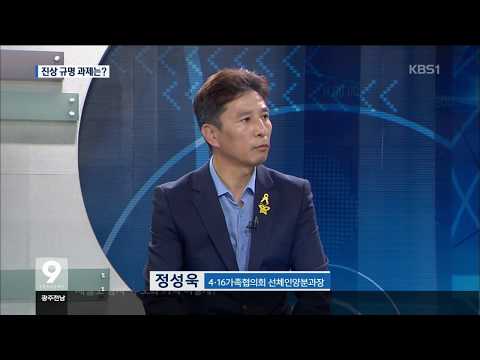 [뉴스] 유가족, '세월호 4년'을 말하다(인터뷰)_광주KBS_20180417