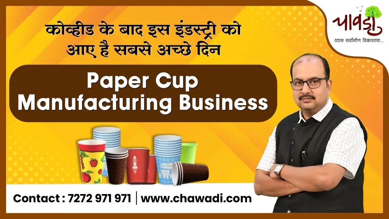 Start Paper Cup Manufacturing Business Paper Cup Business शुरू करो और लाखो कमाओ YouTube