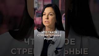 Роды меньше двух часов бывают? Рассказывает врач