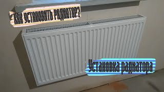 Установка радиатора отопления в частном доме