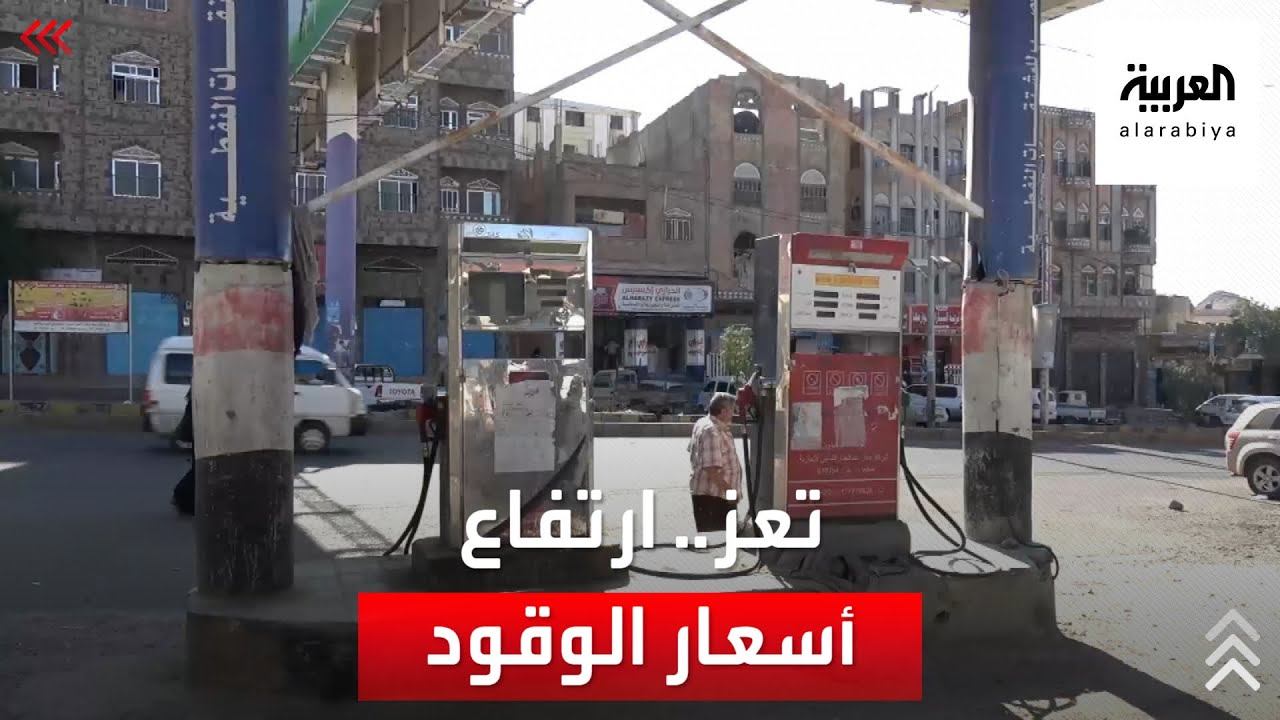 أزمة المشتقات النفطية تفاقم الوضع المعيشي لليمنيين في تعز