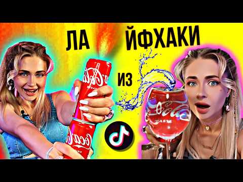 Проверила ВИРУСНЫЕ ЛАЙФХАКИ из ТИКТОКА! #3 | nnotochka