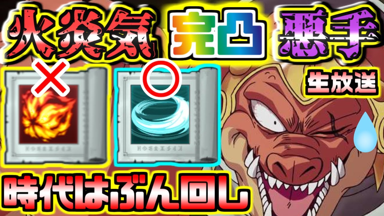 魂の絆 火炎気完凸は悪手 今オススメの周回場所一覧 今日はぶん回しを完凸しに行く スパイク上下ステ比較 イベント詳細 フレンド マルチ 戦友募集ok ダイの大冒険攻略実況生放送 Youtube
