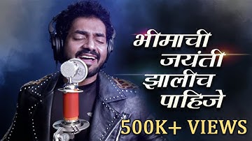 Bhimachi Jayanti Zhalich Pahije | Utkarsh Shinde | Utkarsh-Adarsh | VijayaAnandMusic