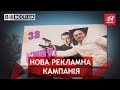 Український містер Бін, Вєсті.UA, 23 липня 2018 року