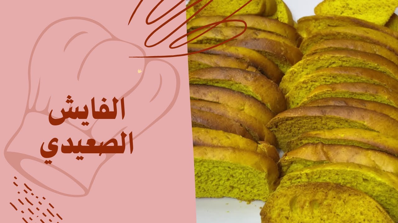 الفايش الصعيدي