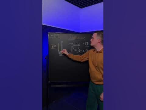 Переводим давление из мм. рт. ст. в Па. Сохрани это видео #физика #егэ ...