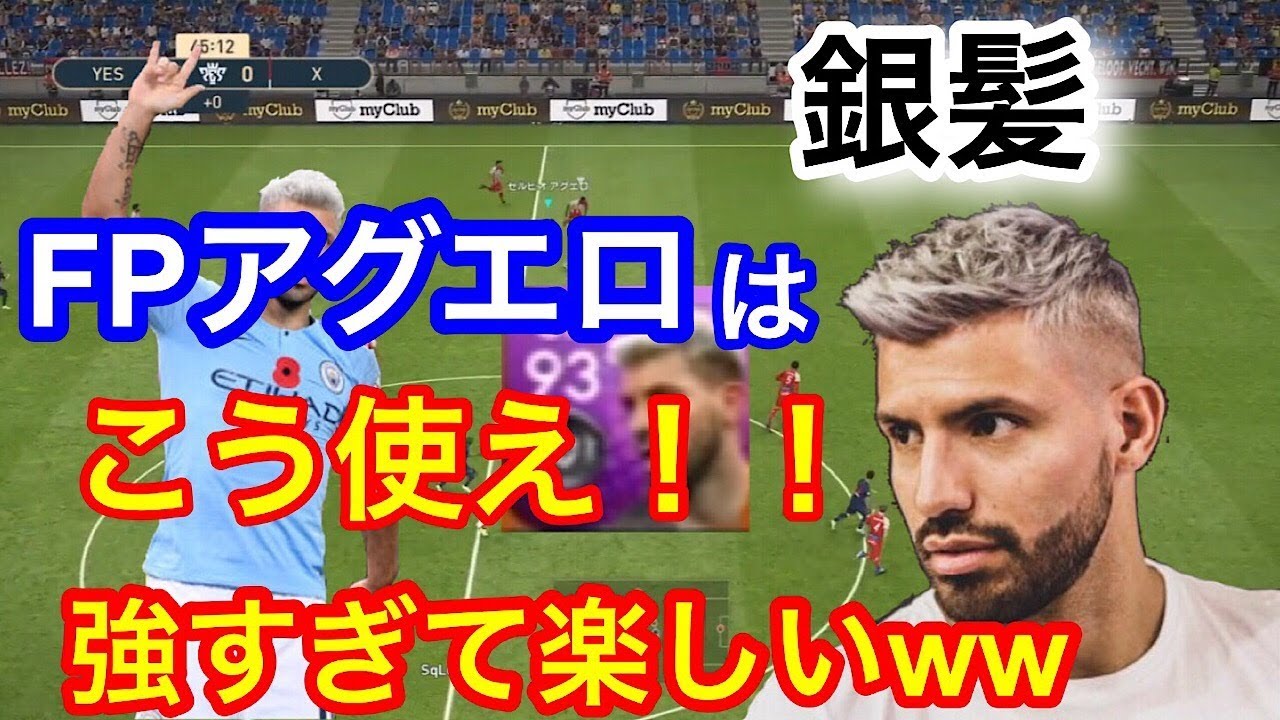 ウイイレ19 みんなは当たった 銀髪fpアグエロがイケメン 強すぎでまさに鬼www Youtube